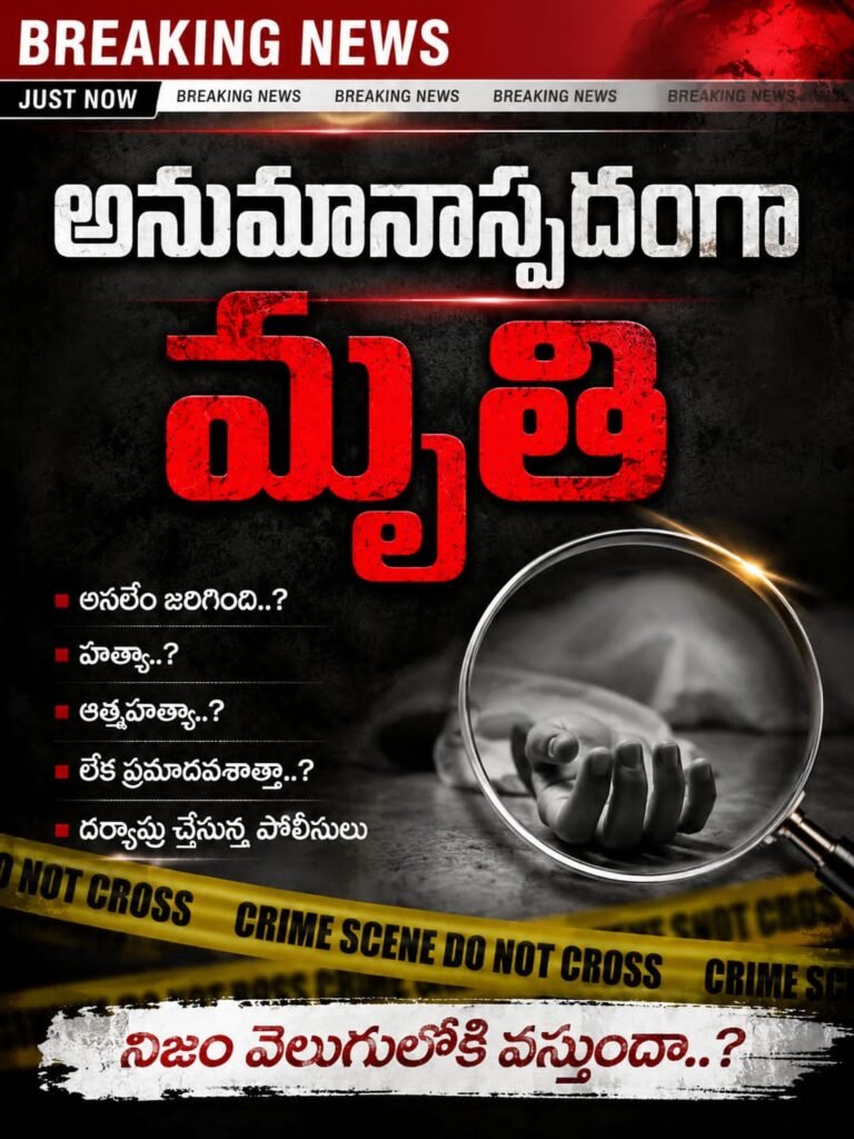 హైదరాబాద్‌లో చిలకలూరిపేట యువతి అనుమానాస్పద మృతి..!*