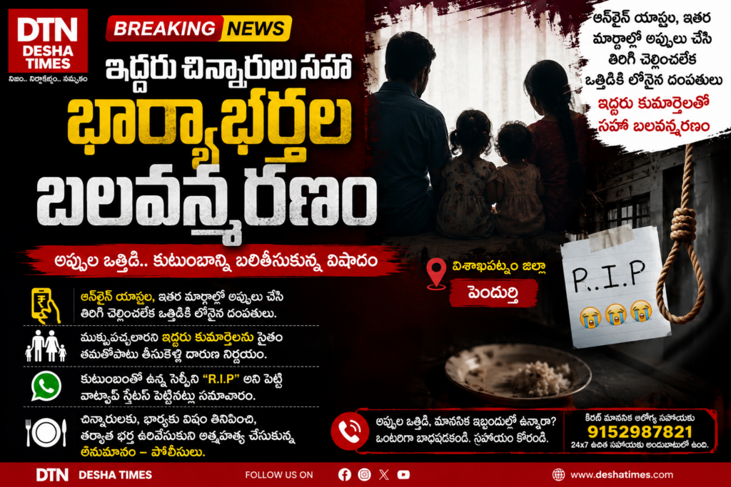 అప్పుల బాధతో దారుణ నిర్ణయం.. ఇద్దరు చిన్నారులతో సహా భార్యాభర్తల బలవన్మరణం