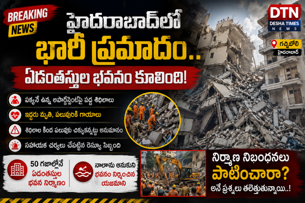 హైదరాబాద్‌లో భారీ ప్రమాదం.. కూలిన ఏడు అంతస్తుల భవనం!