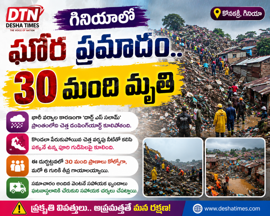 గినియాలో ఘోర ప్రమాదం.. 30 మంది మృతి