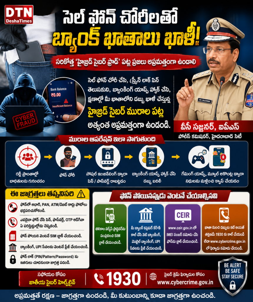 ఫోన్ పోయిందా? మీ బ్యాంక్ ఖాతా కూడా ఖాళీ కావచ్చు!