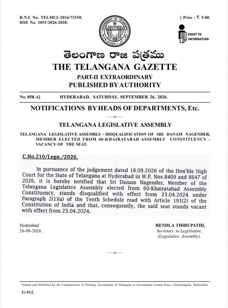ఖైరతాబాద్ అసెంబ్లీ నియోజకవర్గం ఖాళీ