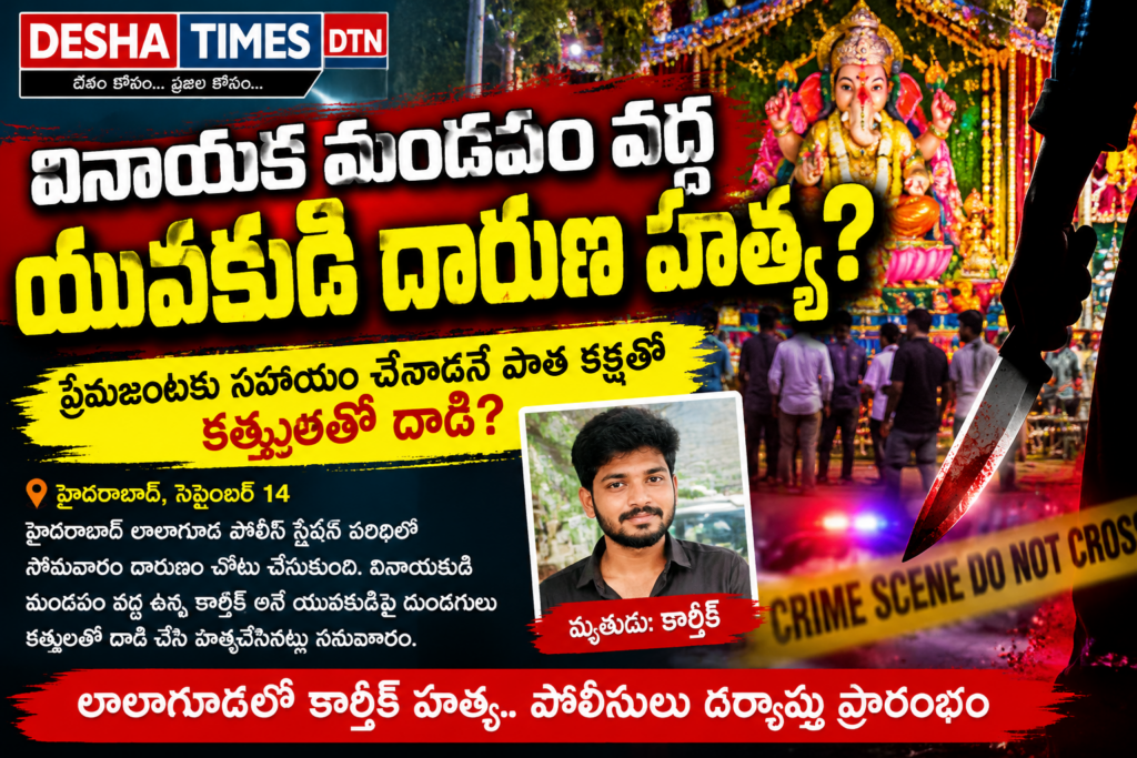 వినాయక మండపం వద్ద యువకుడి దారుణ హత్య!